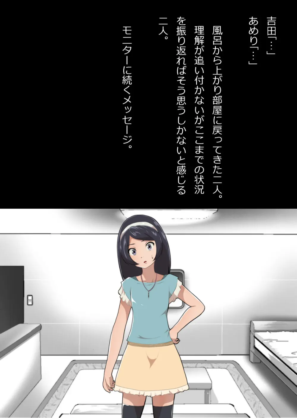 たまたま（？）エレベーターに乗り合わせただけの女の子とある部屋に閉じ込められた - page137