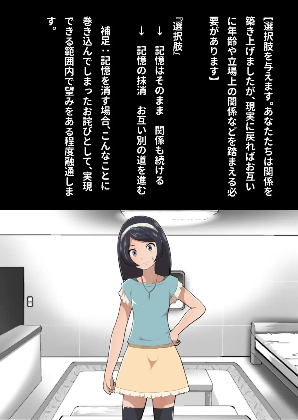 たまたま（？）エレベーターに乗り合わせただけの女の子とある部屋に閉じ込められた - page138