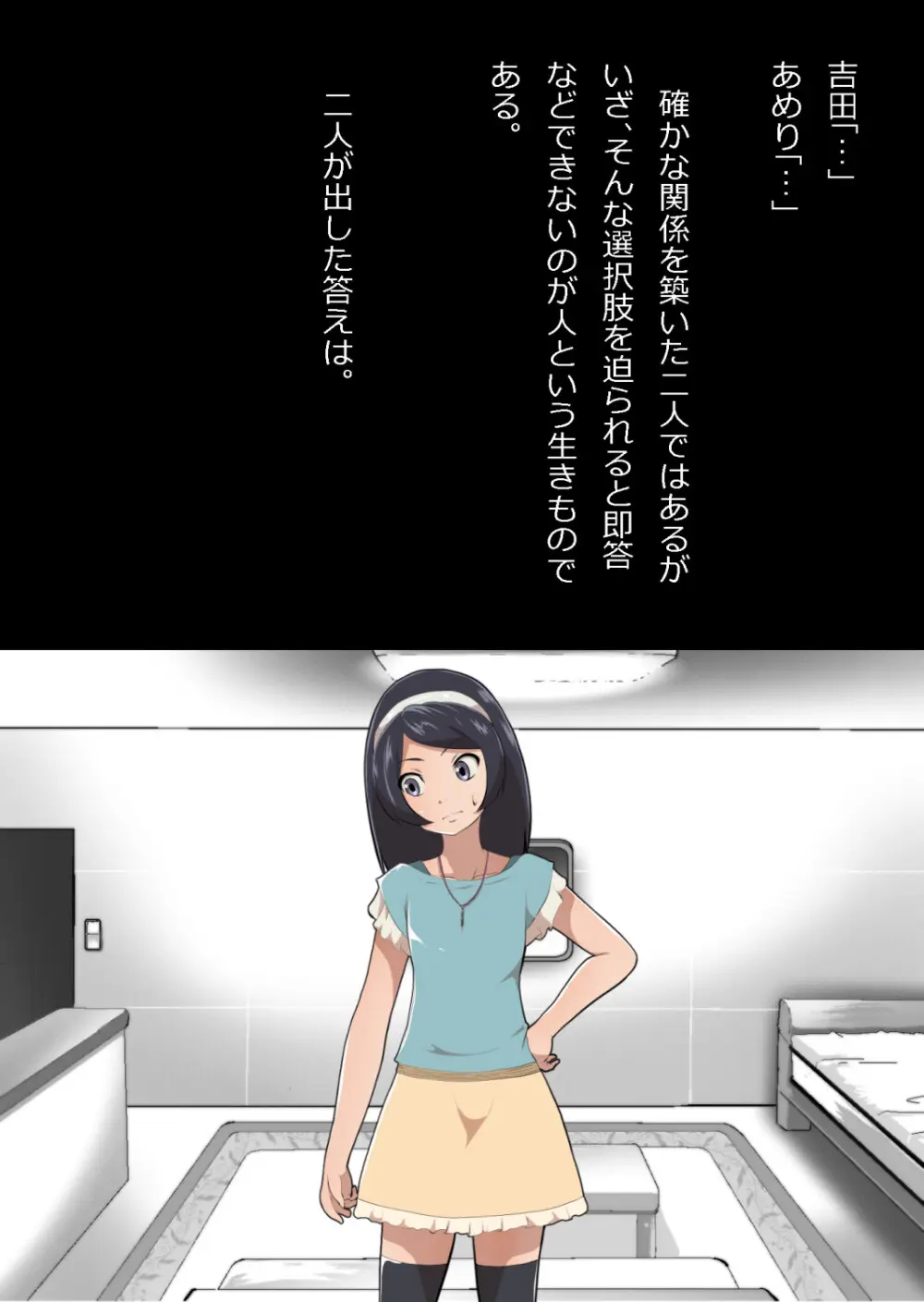 たまたま（？）エレベーターに乗り合わせただけの女の子とある部屋に閉じ込められた - page139