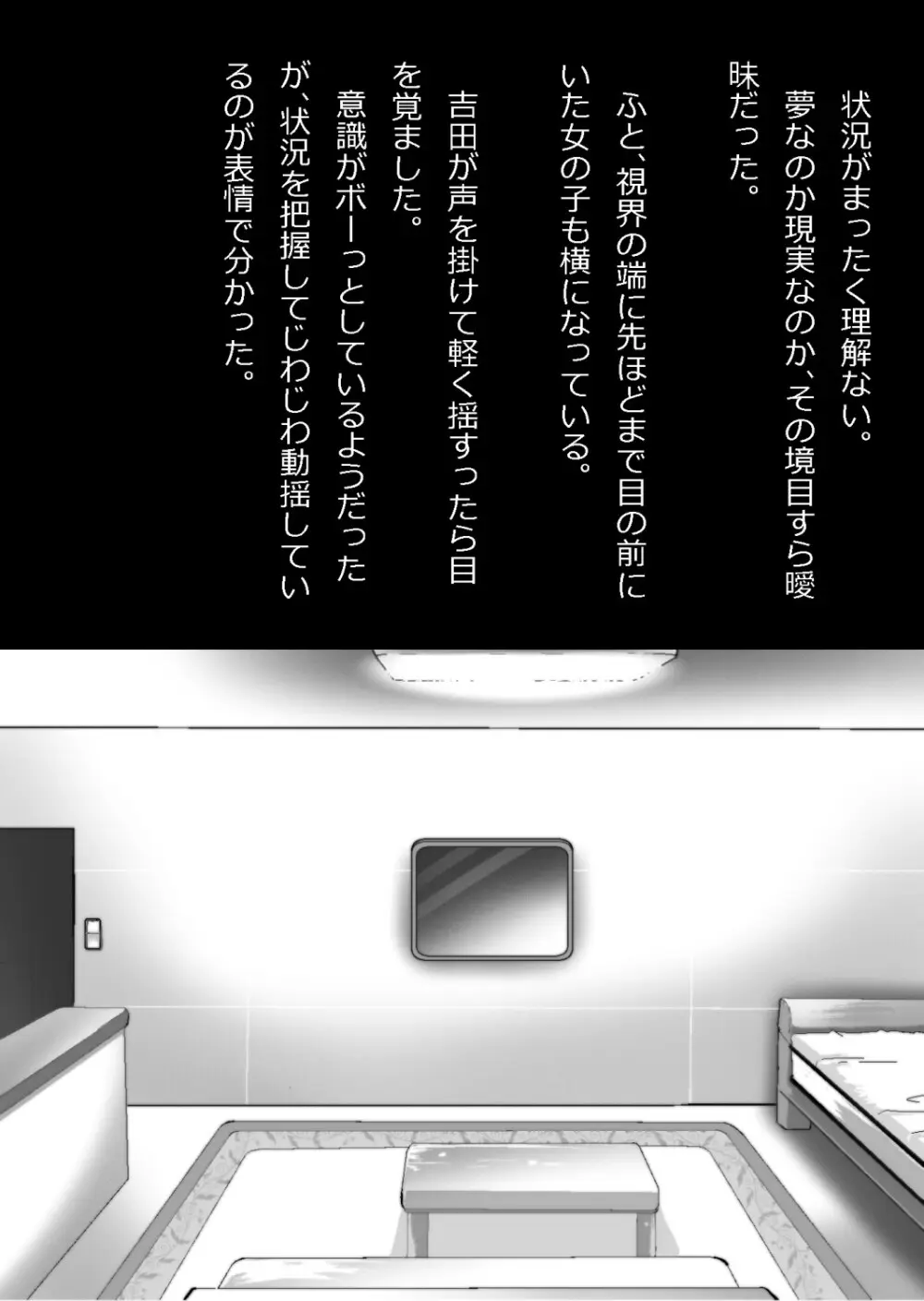 たまたま（？）エレベーターに乗り合わせただけの女の子とある部屋に閉じ込められた - page14