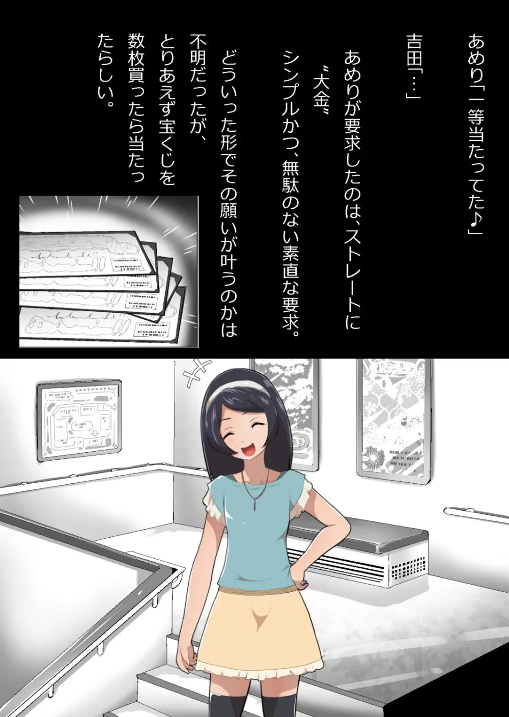 たまたま（？）エレベーターに乗り合わせただけの女の子とある部屋に閉じ込められた - page140