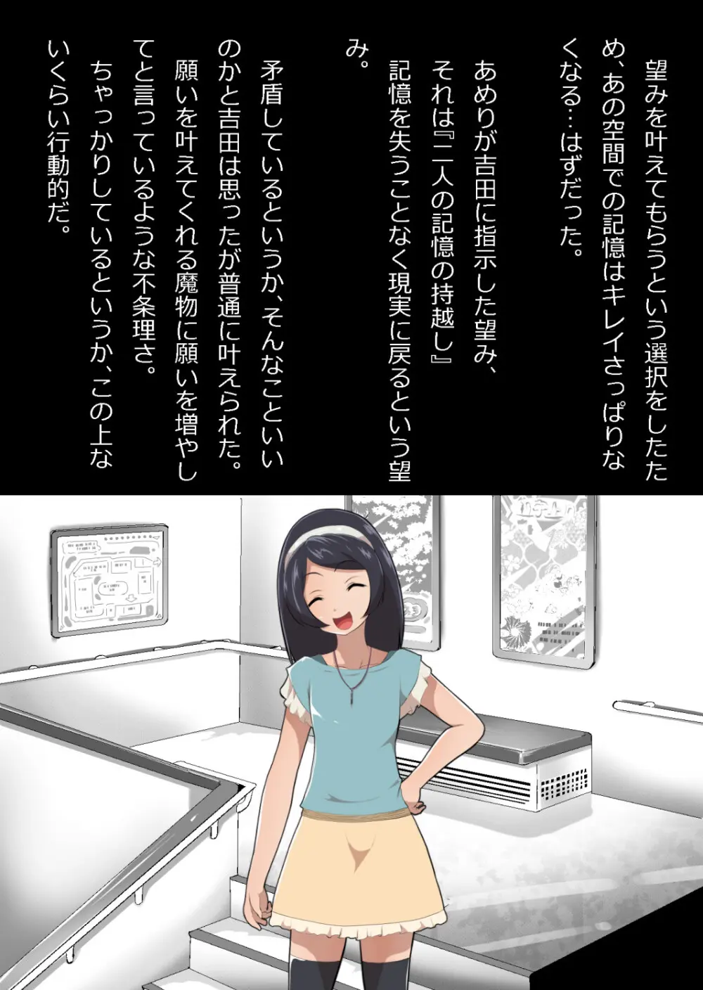 たまたま（？）エレベーターに乗り合わせただけの女の子とある部屋に閉じ込められた - page141