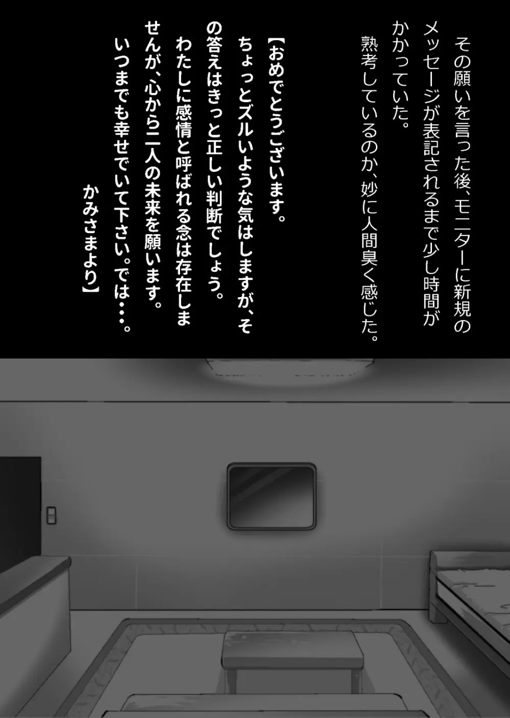 たまたま（？）エレベーターに乗り合わせただけの女の子とある部屋に閉じ込められた - page142