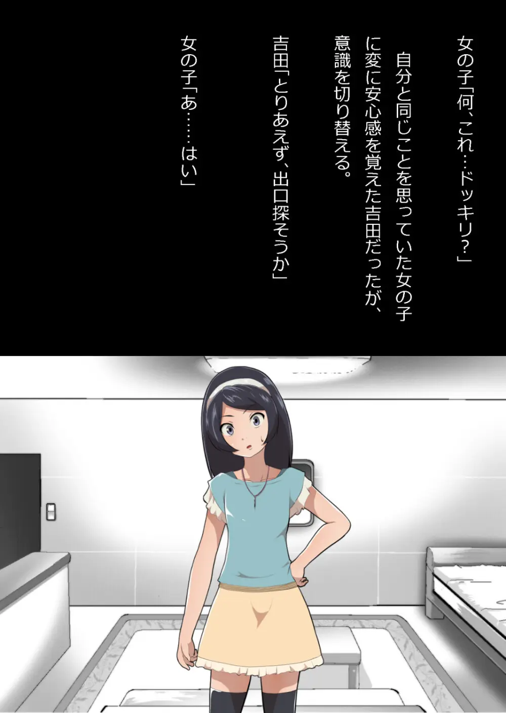 たまたま（？）エレベーターに乗り合わせただけの女の子とある部屋に閉じ込められた - page15