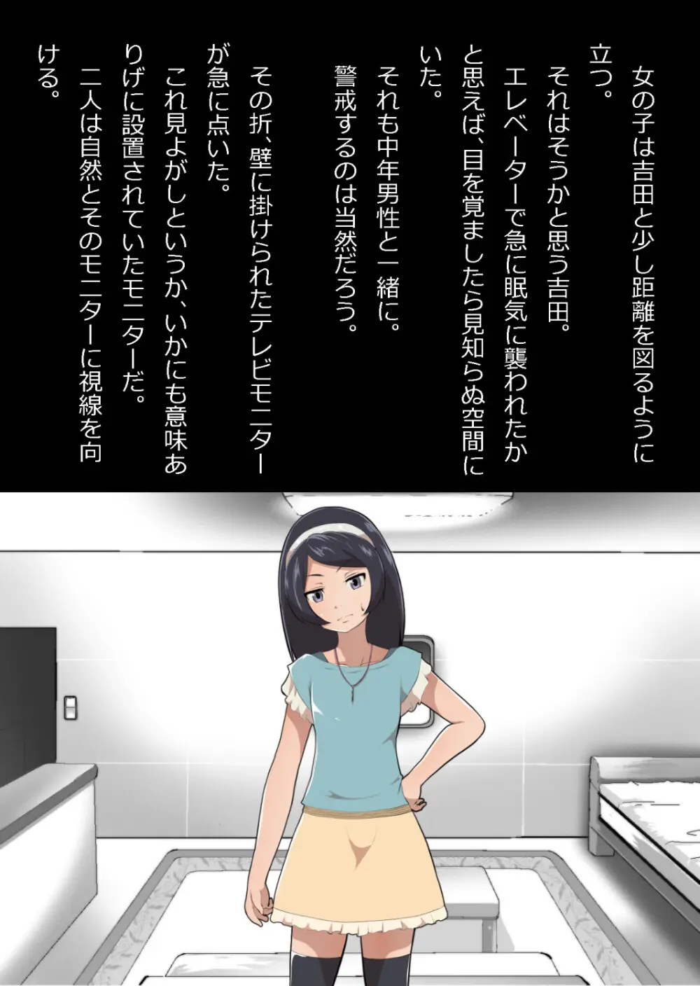 たまたま（？）エレベーターに乗り合わせただけの女の子とある部屋に閉じ込められた - page16