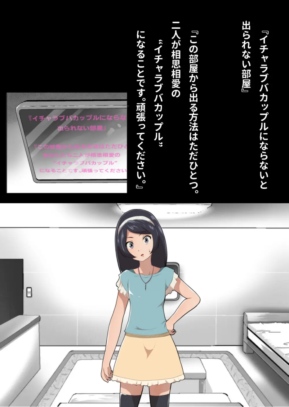 たまたま（？）エレベーターに乗り合わせただけの女の子とある部屋に閉じ込められた - page17