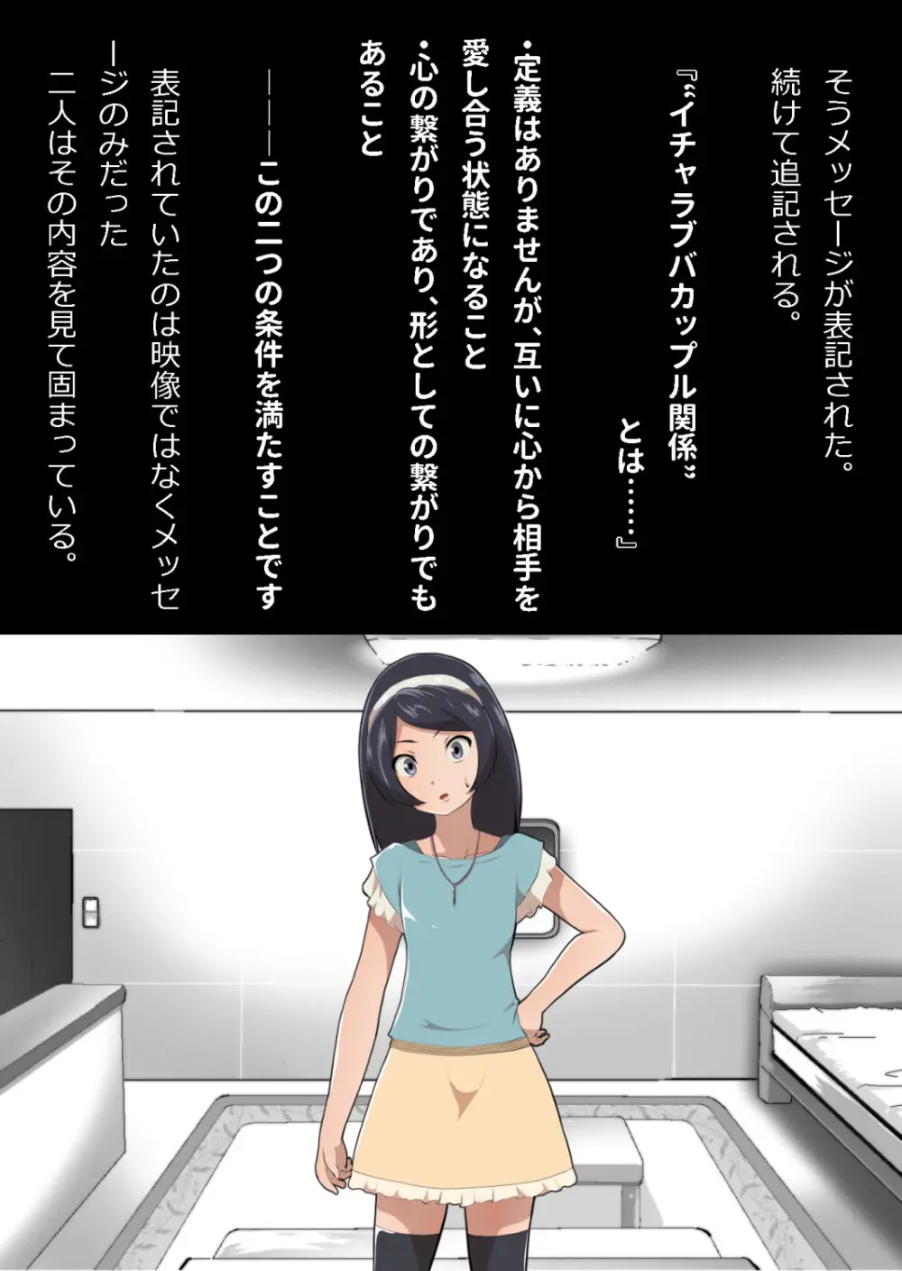 たまたま（？）エレベーターに乗り合わせただけの女の子とある部屋に閉じ込められた - page18