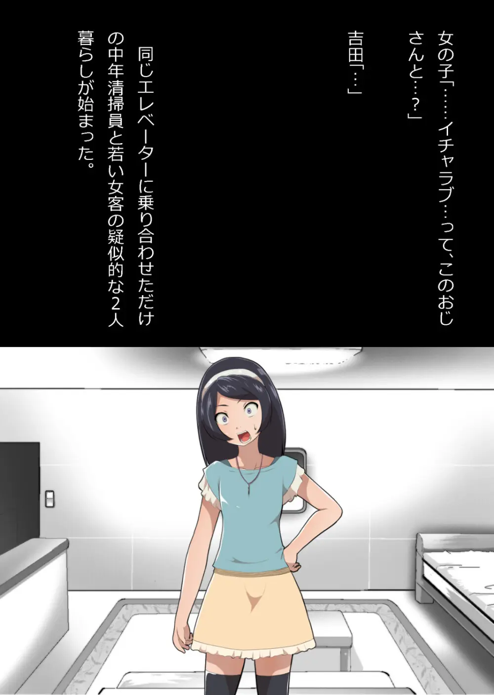 たまたま（？）エレベーターに乗り合わせただけの女の子とある部屋に閉じ込められた - page19