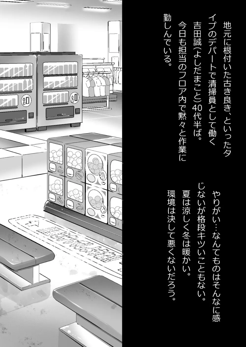 たまたま（？）エレベーターに乗り合わせただけの女の子とある部屋に閉じ込められた - page2