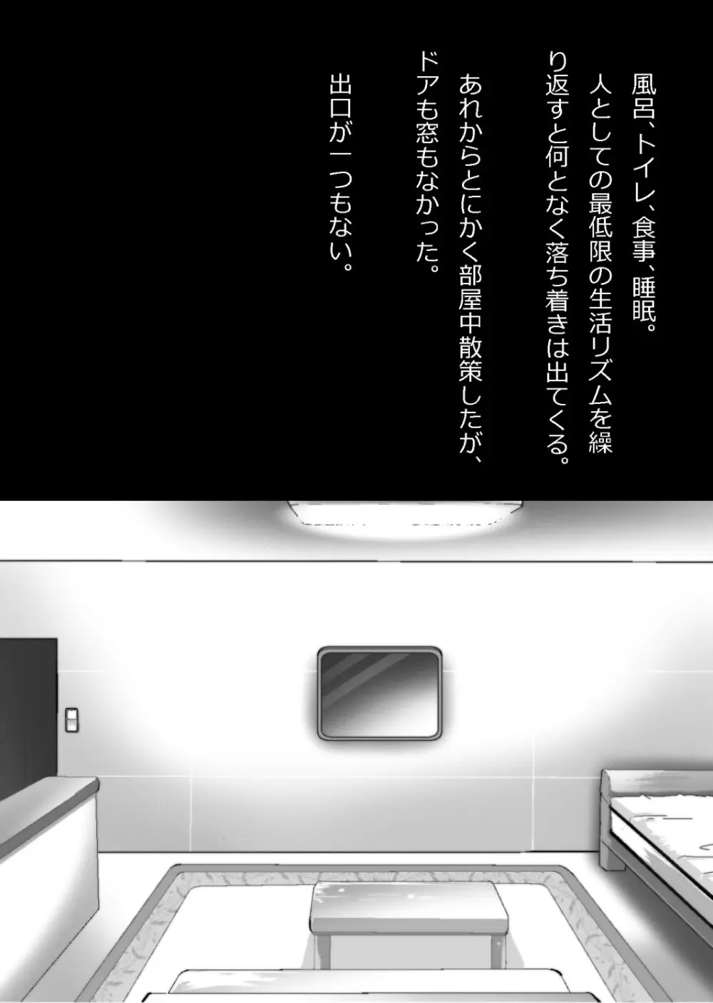 たまたま（？）エレベーターに乗り合わせただけの女の子とある部屋に閉じ込められた - page20