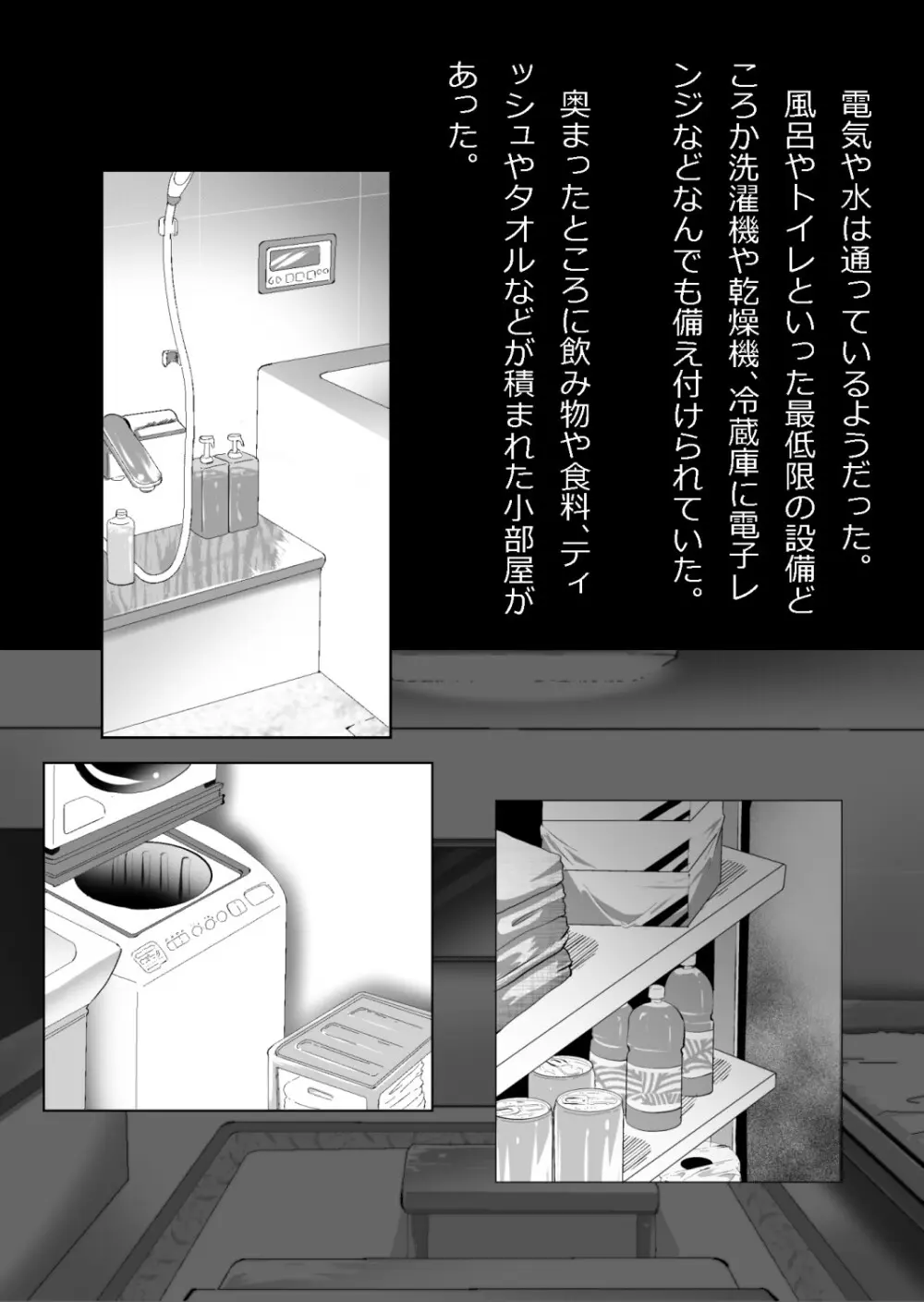 たまたま（？）エレベーターに乗り合わせただけの女の子とある部屋に閉じ込められた - page21