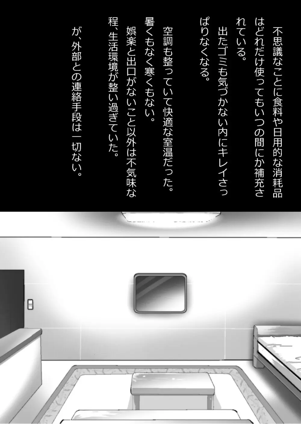 たまたま（？）エレベーターに乗り合わせただけの女の子とある部屋に閉じ込められた - page22