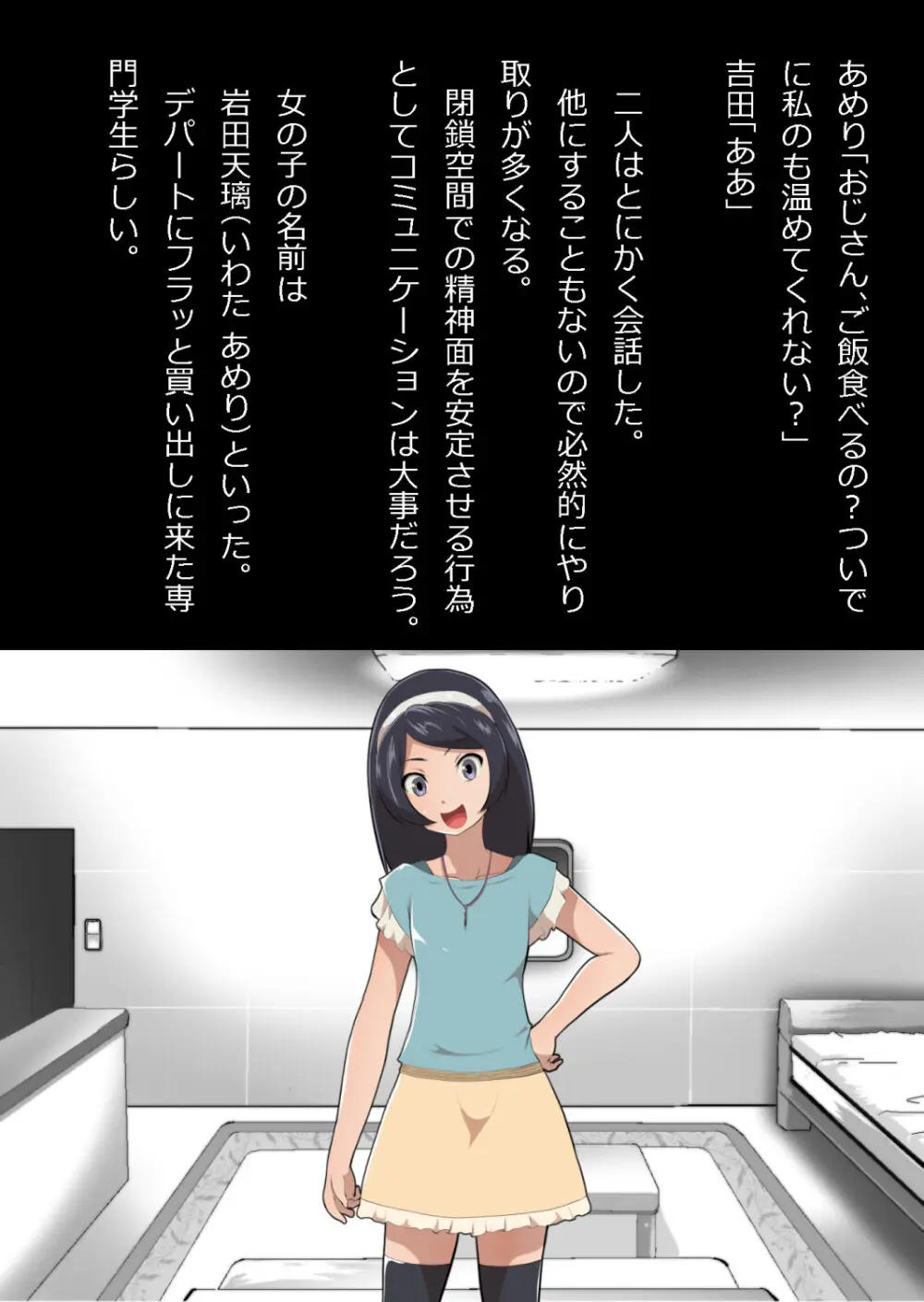 たまたま（？）エレベーターに乗り合わせただけの女の子とある部屋に閉じ込められた - page23