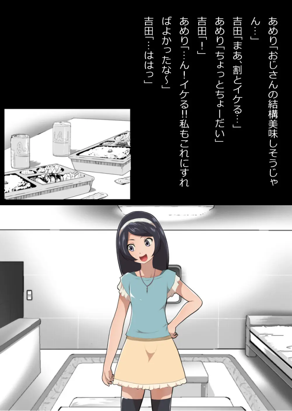 たまたま（？）エレベーターに乗り合わせただけの女の子とある部屋に閉じ込められた - page24