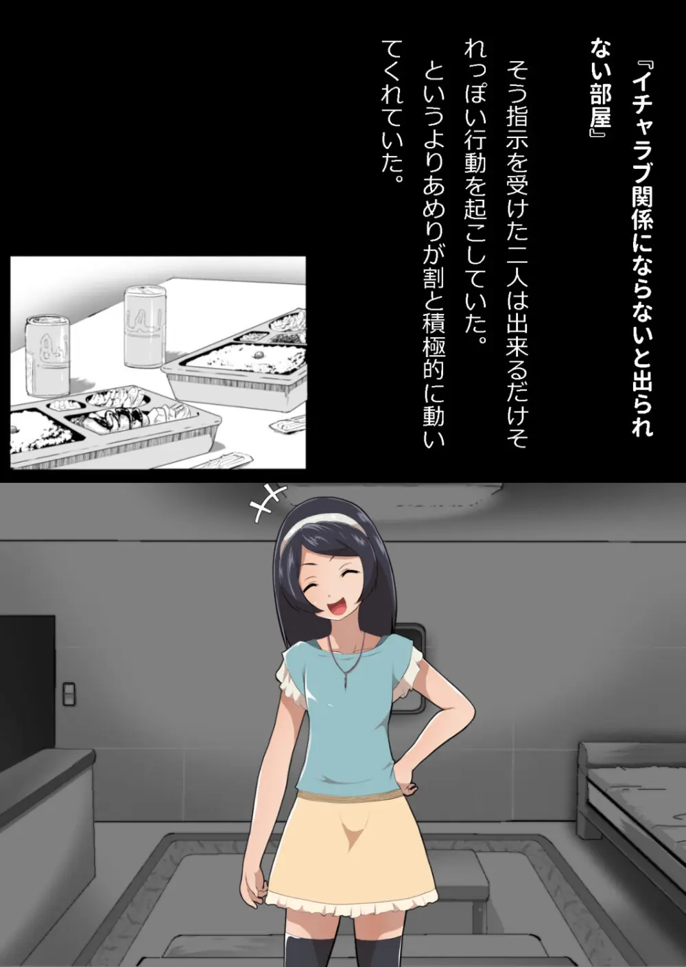 たまたま（？）エレベーターに乗り合わせただけの女の子とある部屋に閉じ込められた - page25