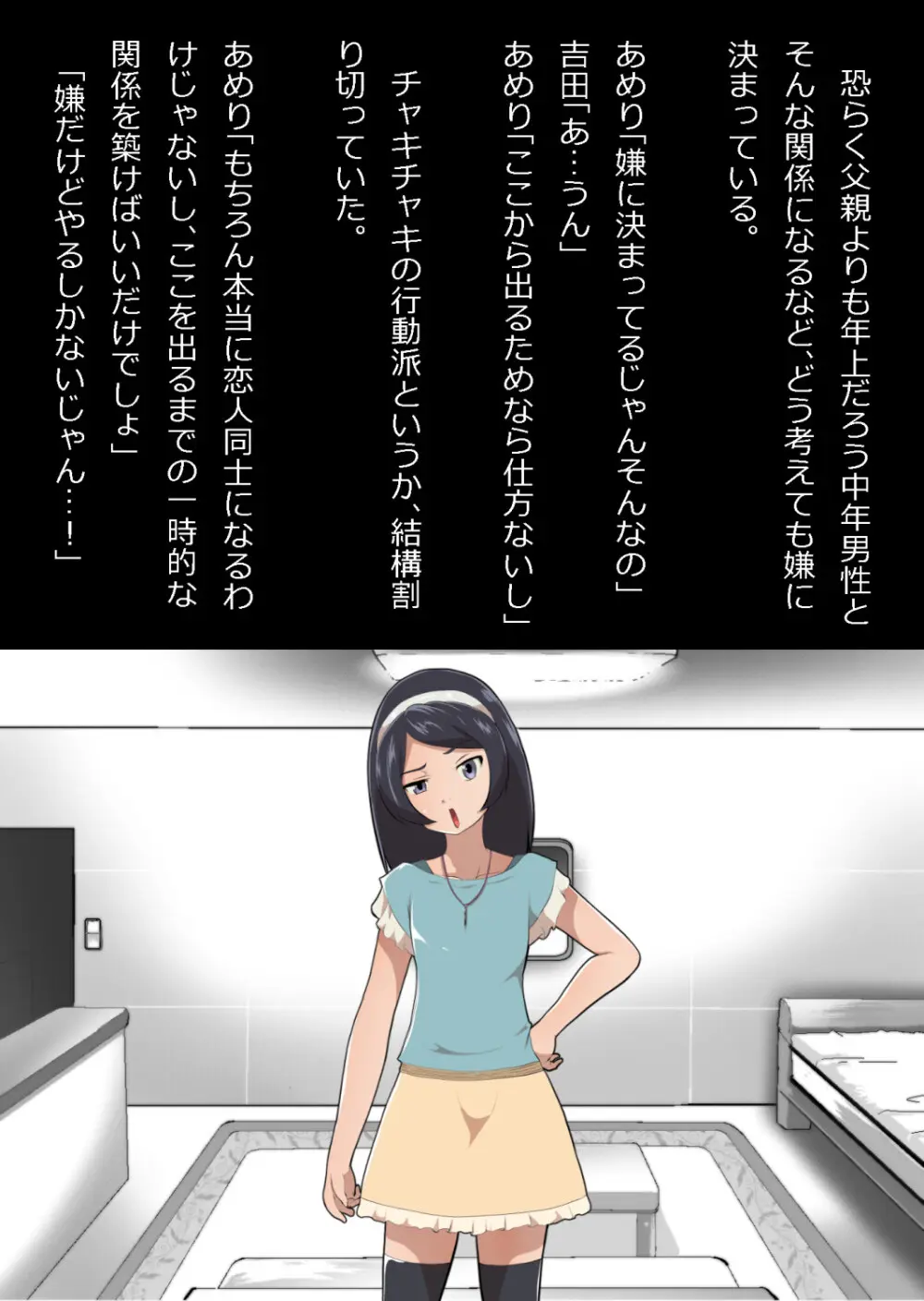 たまたま（？）エレベーターに乗り合わせただけの女の子とある部屋に閉じ込められた - page26