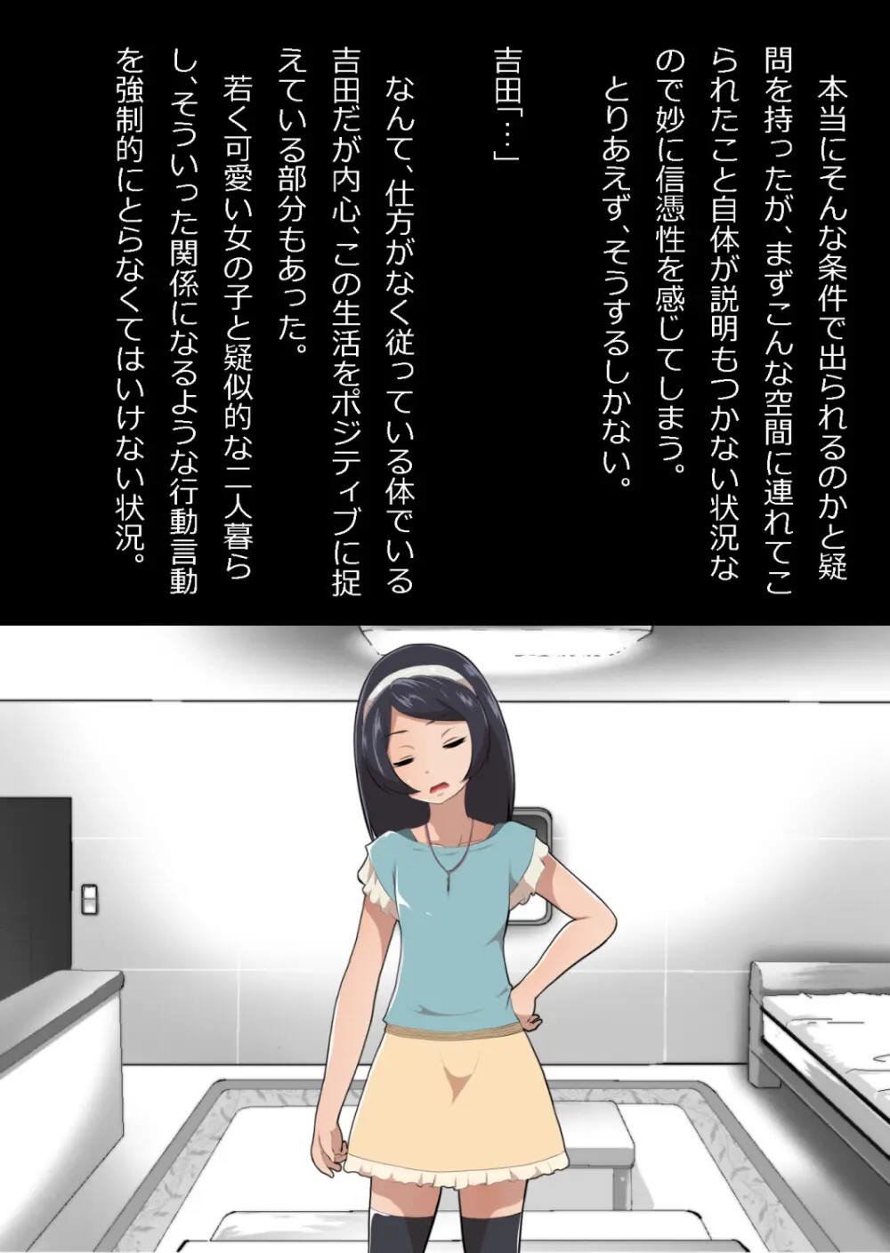 たまたま（？）エレベーターに乗り合わせただけの女の子とある部屋に閉じ込められた - page27