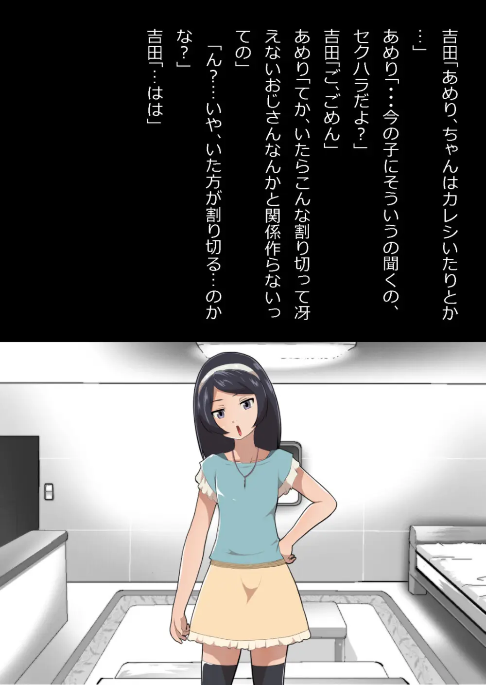 たまたま（？）エレベーターに乗り合わせただけの女の子とある部屋に閉じ込められた - page28