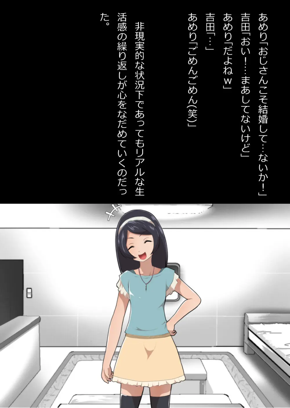 たまたま（？）エレベーターに乗り合わせただけの女の子とある部屋に閉じ込められた - page29