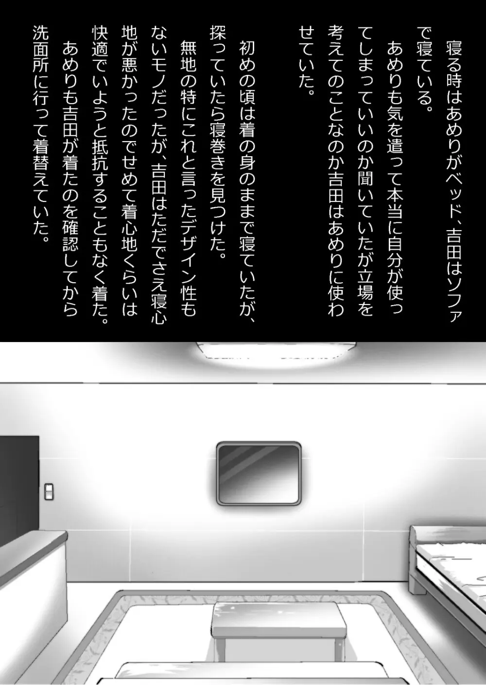 たまたま（？）エレベーターに乗り合わせただけの女の子とある部屋に閉じ込められた - page30