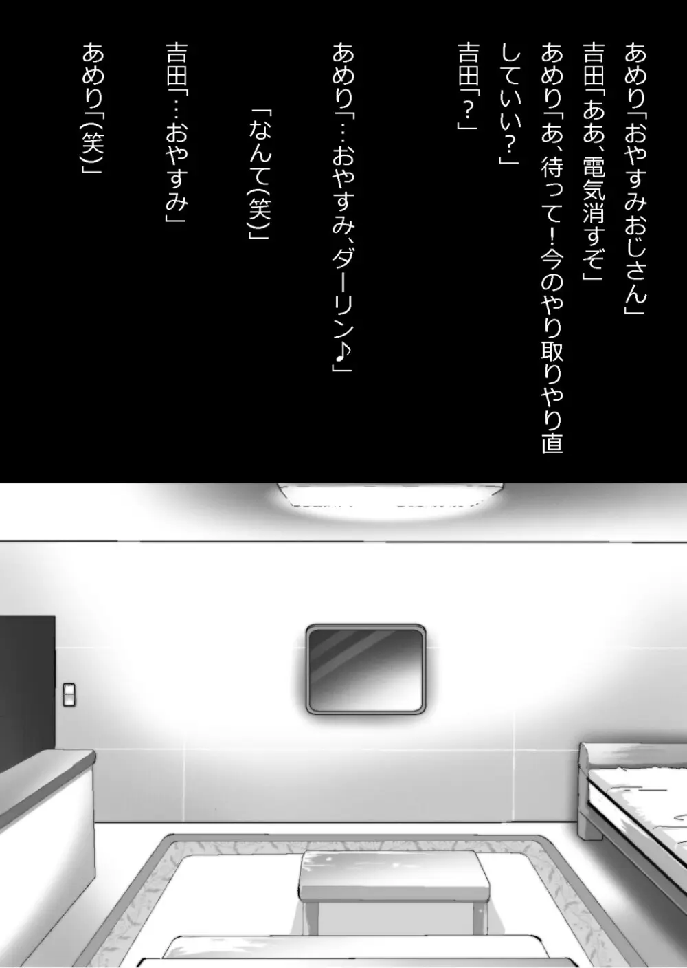 たまたま（？）エレベーターに乗り合わせただけの女の子とある部屋に閉じ込められた - page31