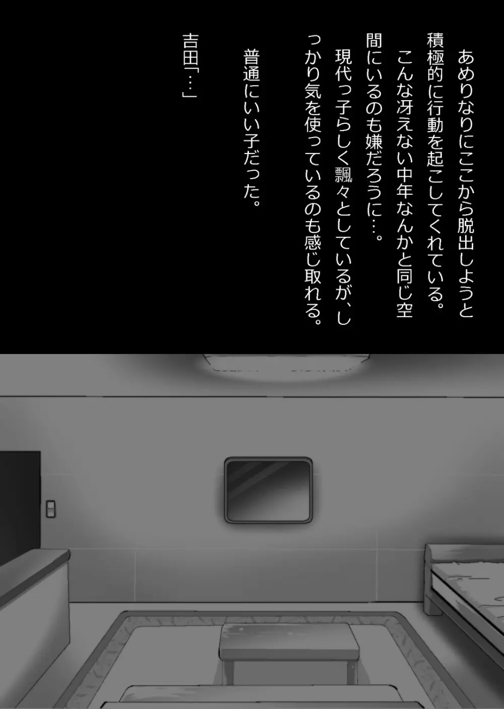 たまたま（？）エレベーターに乗り合わせただけの女の子とある部屋に閉じ込められた - page32