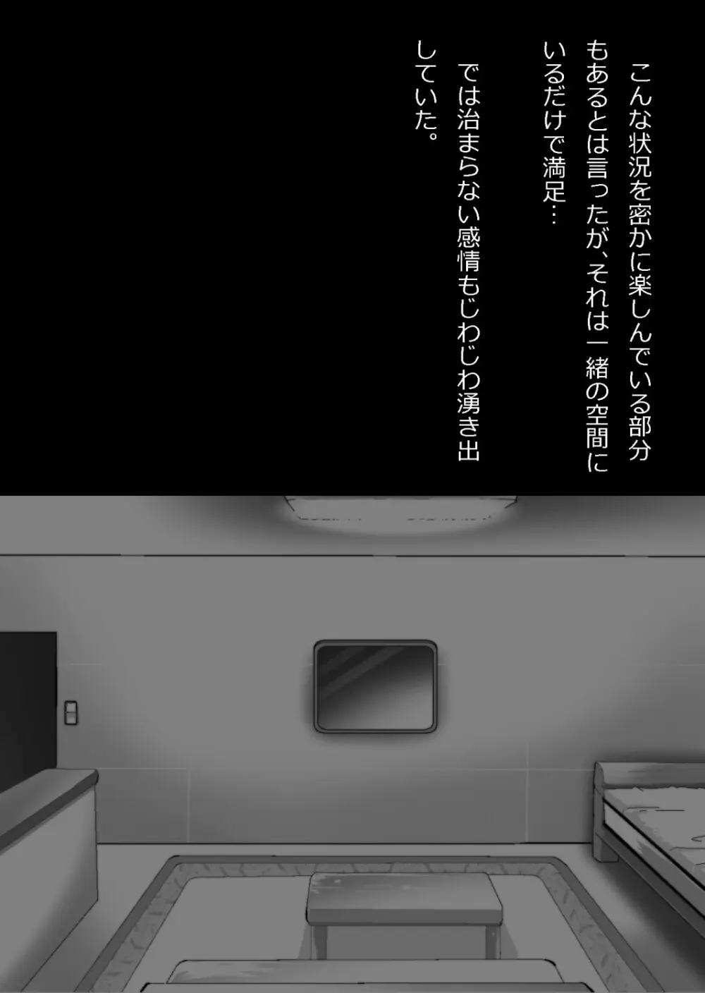 たまたま（？）エレベーターに乗り合わせただけの女の子とある部屋に閉じ込められた - page33