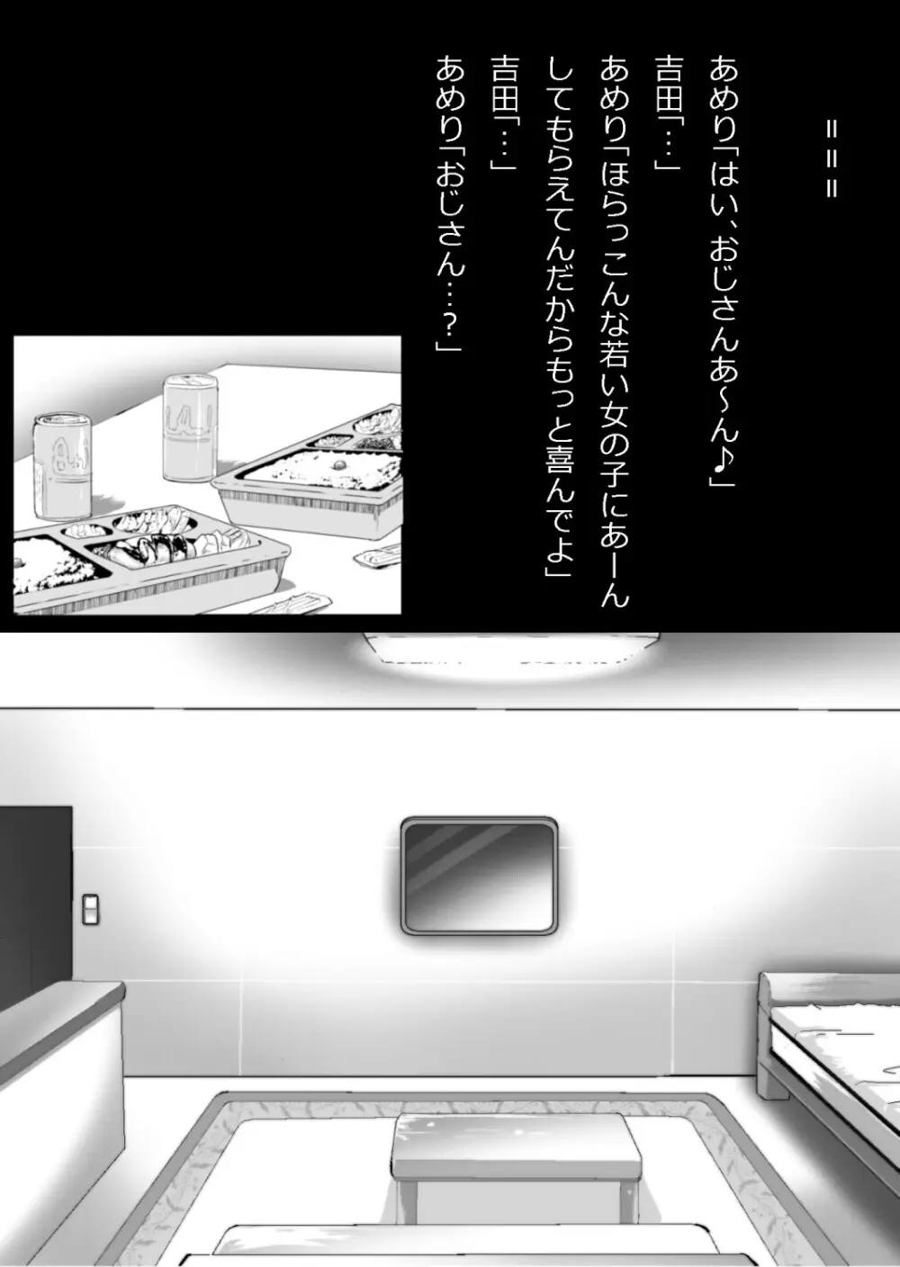 たまたま（？）エレベーターに乗り合わせただけの女の子とある部屋に閉じ込められた - page34