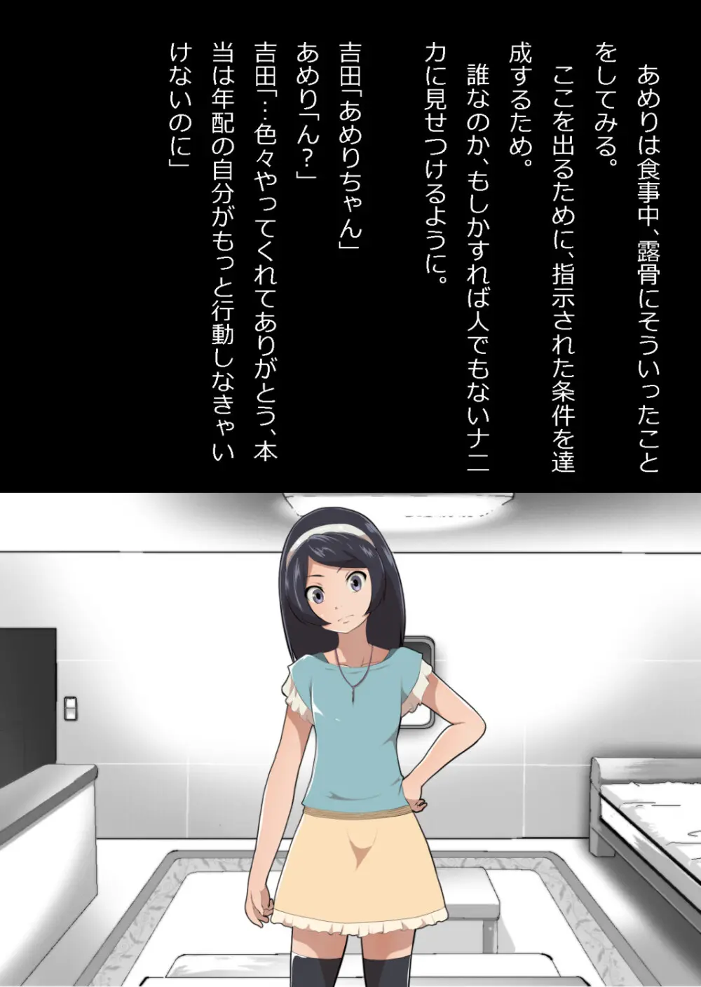 たまたま（？）エレベーターに乗り合わせただけの女の子とある部屋に閉じ込められた - page35