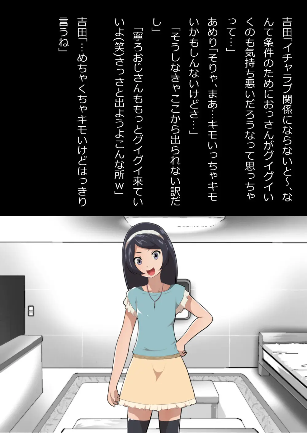 たまたま（？）エレベーターに乗り合わせただけの女の子とある部屋に閉じ込められた - page36