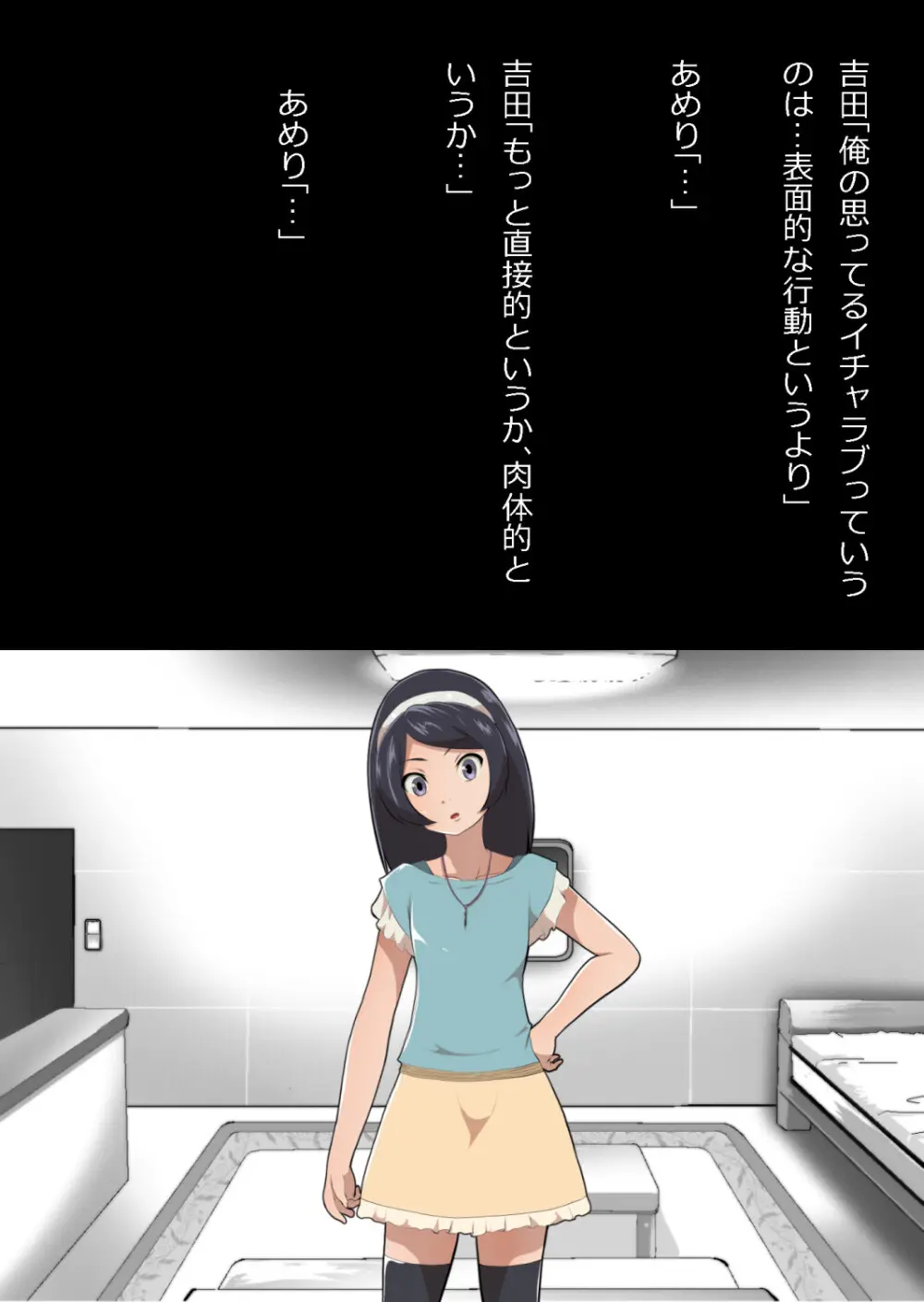 たまたま（？）エレベーターに乗り合わせただけの女の子とある部屋に閉じ込められた - page37