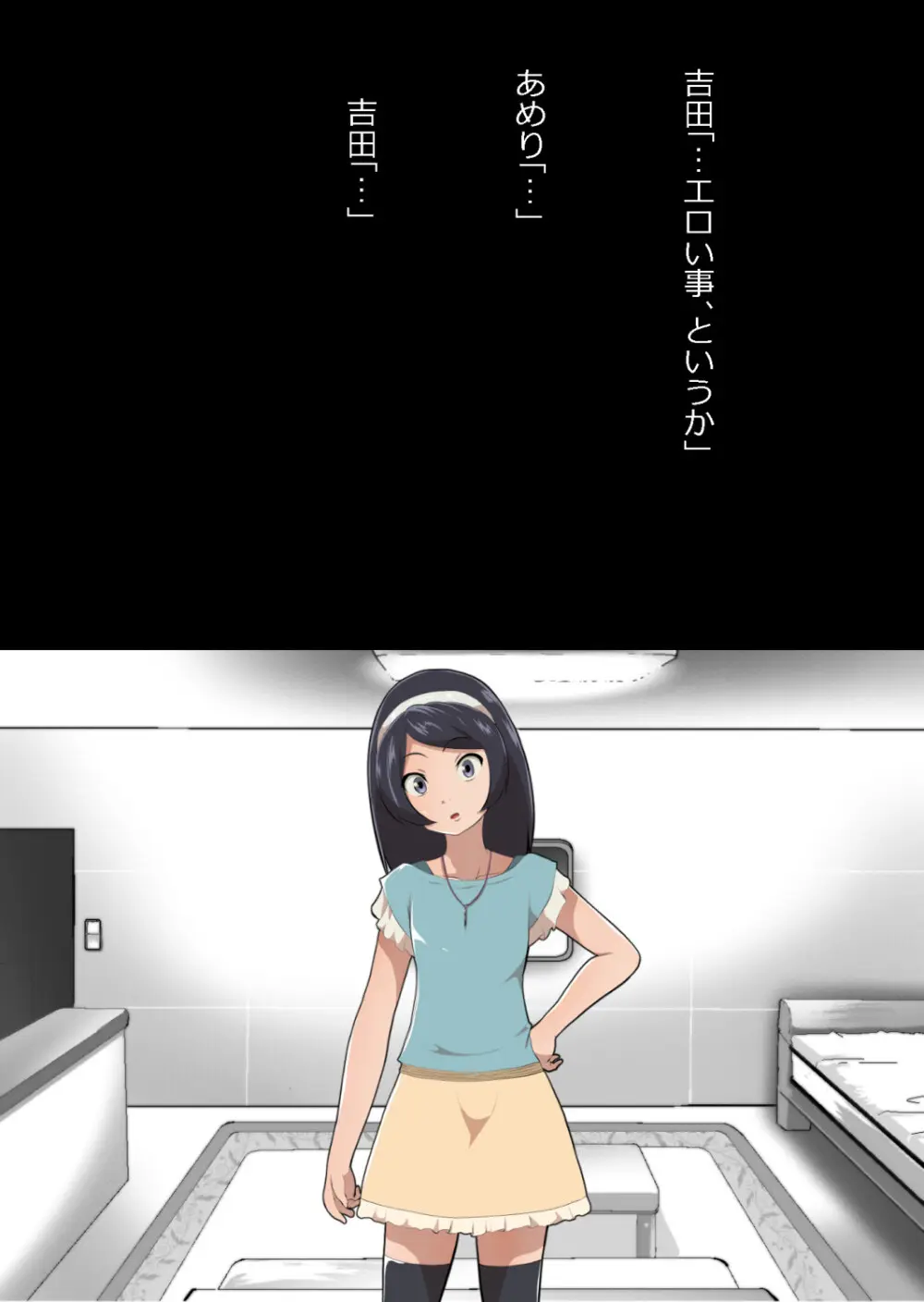 たまたま（？）エレベーターに乗り合わせただけの女の子とある部屋に閉じ込められた - page38