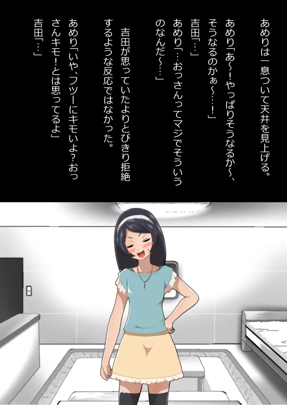 たまたま（？）エレベーターに乗り合わせただけの女の子とある部屋に閉じ込められた - page41