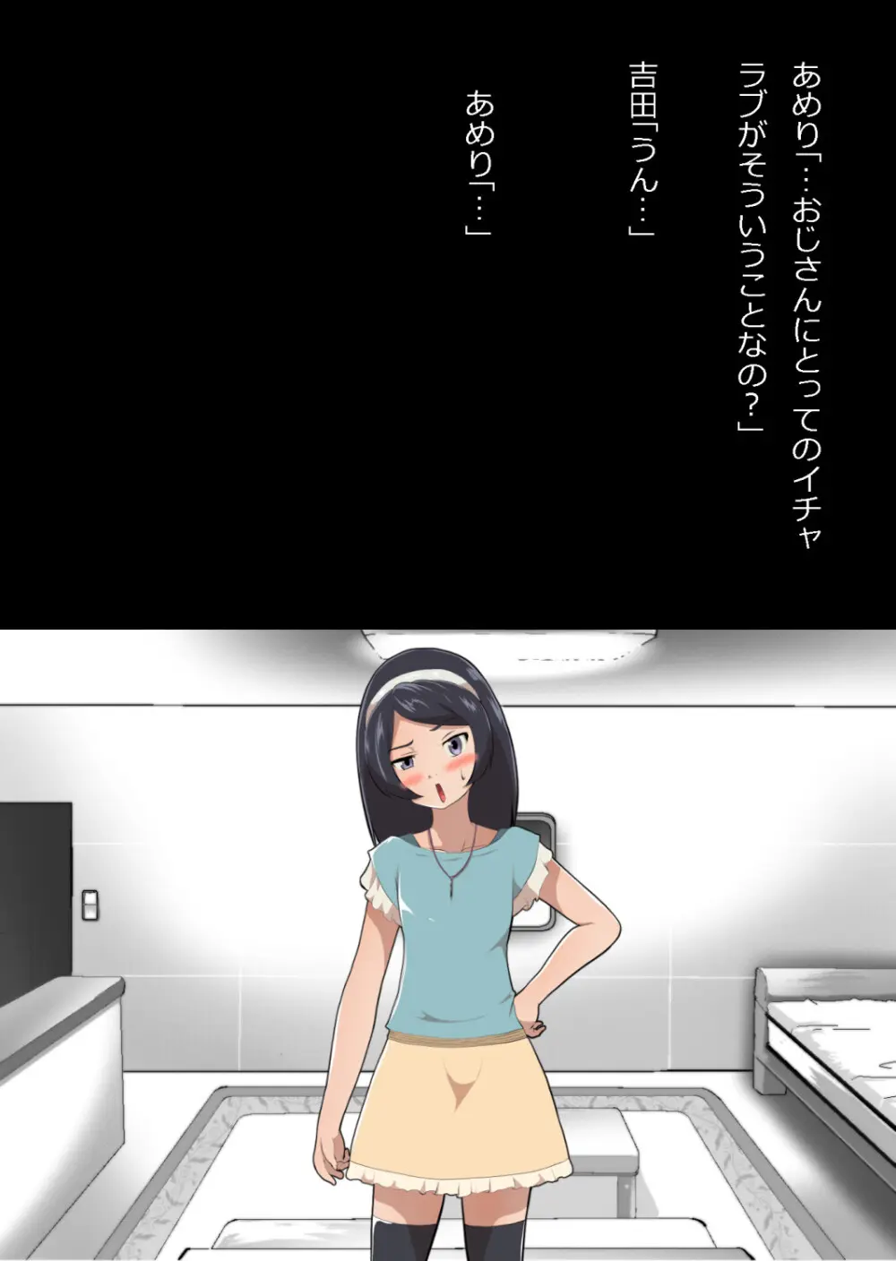 たまたま（？）エレベーターに乗り合わせただけの女の子とある部屋に閉じ込められた - page42