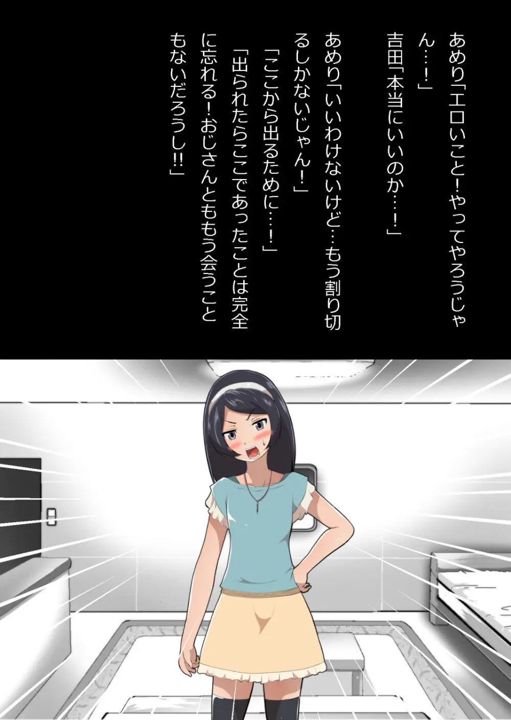 たまたま（？）エレベーターに乗り合わせただけの女の子とある部屋に閉じ込められた - page44