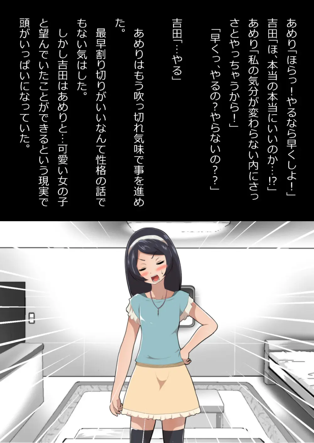 たまたま（？）エレベーターに乗り合わせただけの女の子とある部屋に閉じ込められた - page45