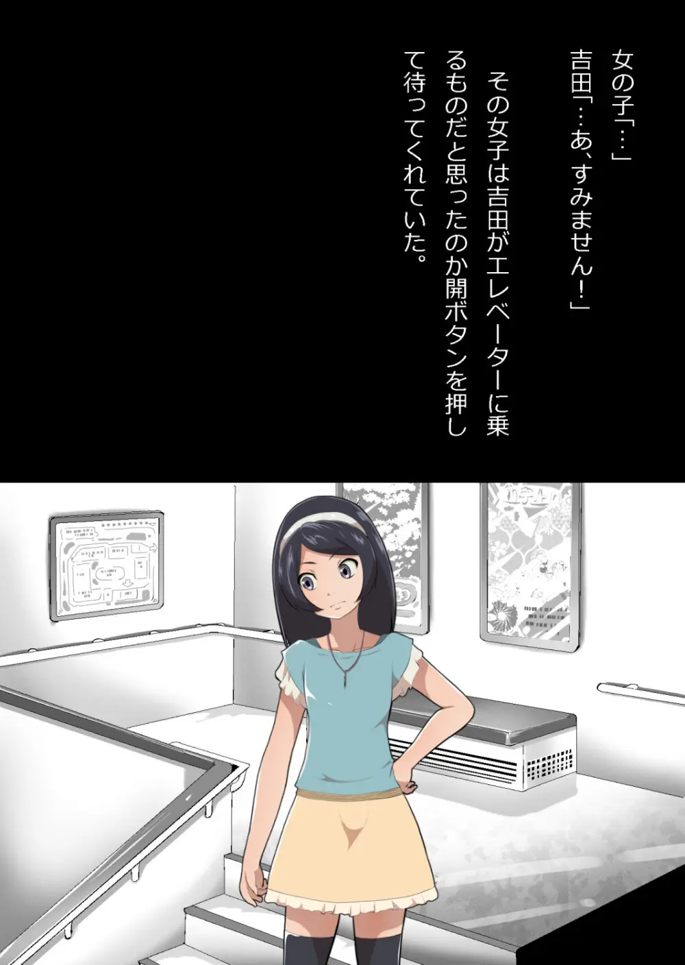 たまたま（？）エレベーターに乗り合わせただけの女の子とある部屋に閉じ込められた - page5