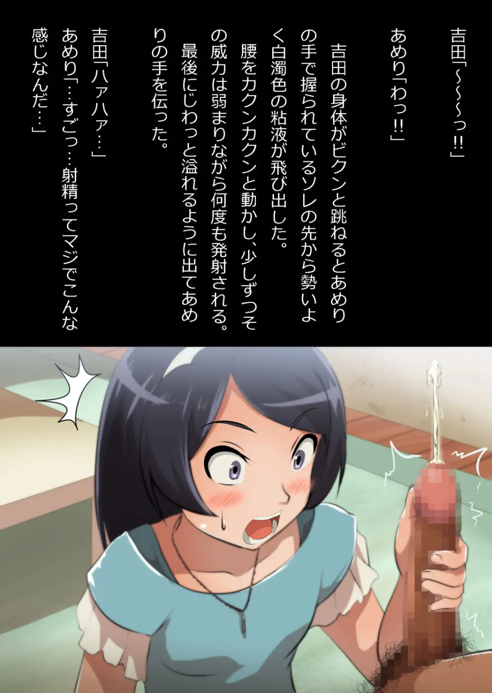 たまたま（？）エレベーターに乗り合わせただけの女の子とある部屋に閉じ込められた - page53