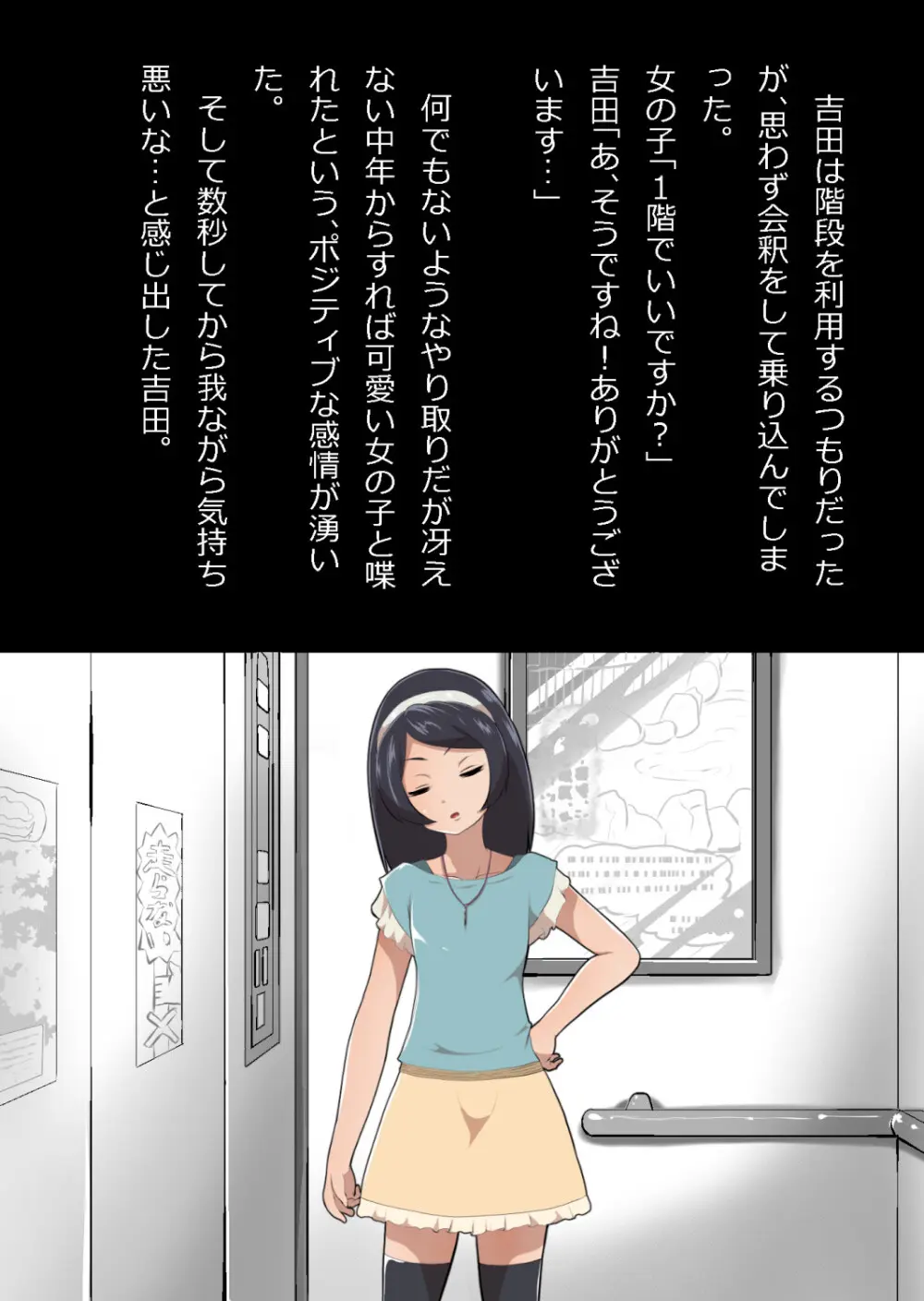 たまたま（？）エレベーターに乗り合わせただけの女の子とある部屋に閉じ込められた - page6