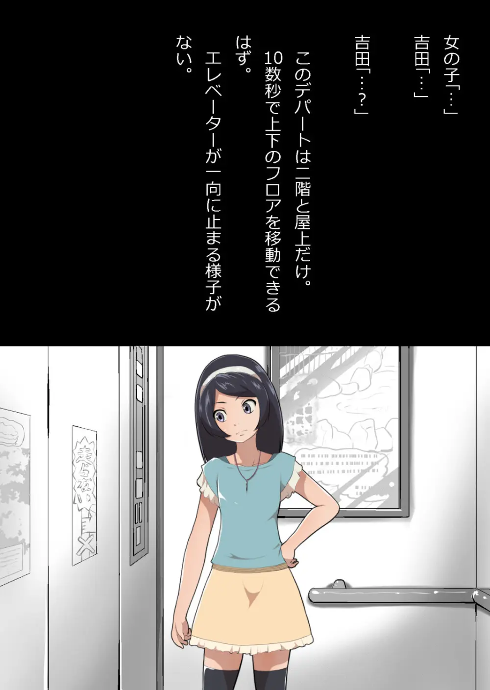 たまたま（？）エレベーターに乗り合わせただけの女の子とある部屋に閉じ込められた - page7