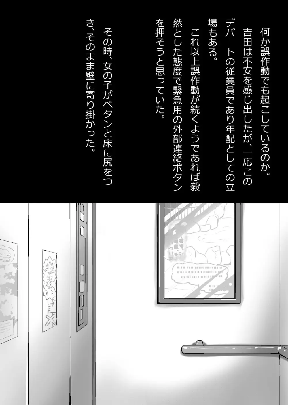 たまたま（？）エレベーターに乗り合わせただけの女の子とある部屋に閉じ込められた - page8