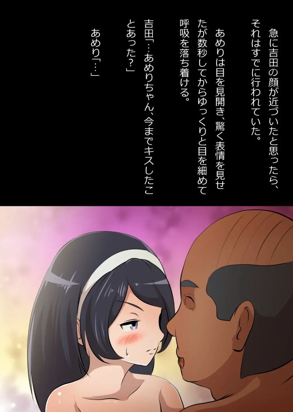 たまたま（？）エレベーターに乗り合わせただけの女の子とある部屋に閉じ込められた - page84