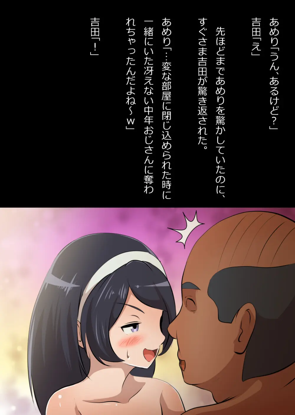 たまたま（？）エレベーターに乗り合わせただけの女の子とある部屋に閉じ込められた - page85