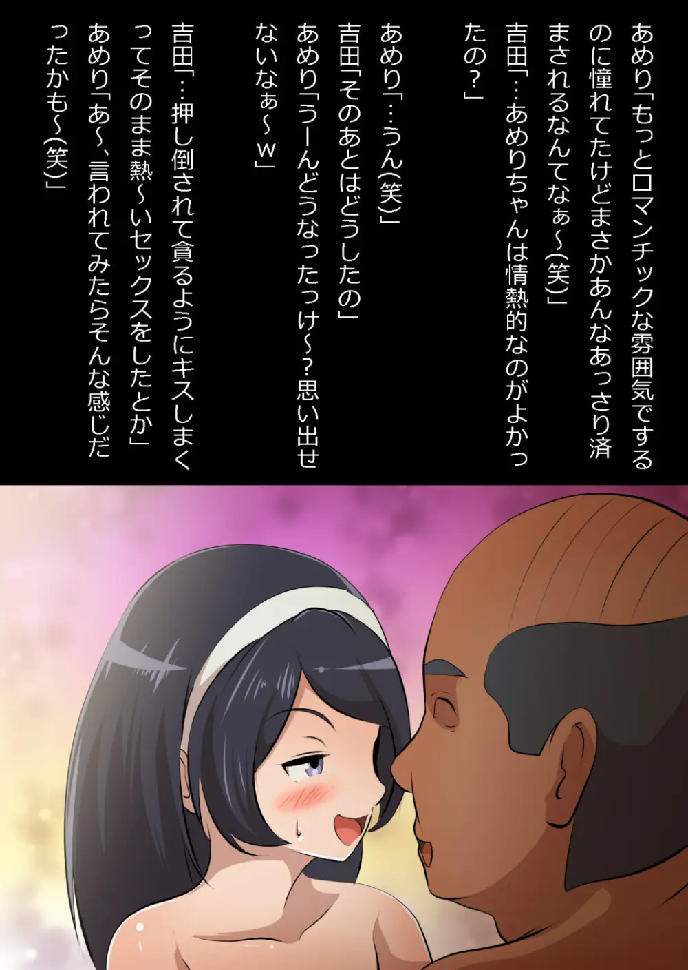 たまたま（？）エレベーターに乗り合わせただけの女の子とある部屋に閉じ込められた - page86