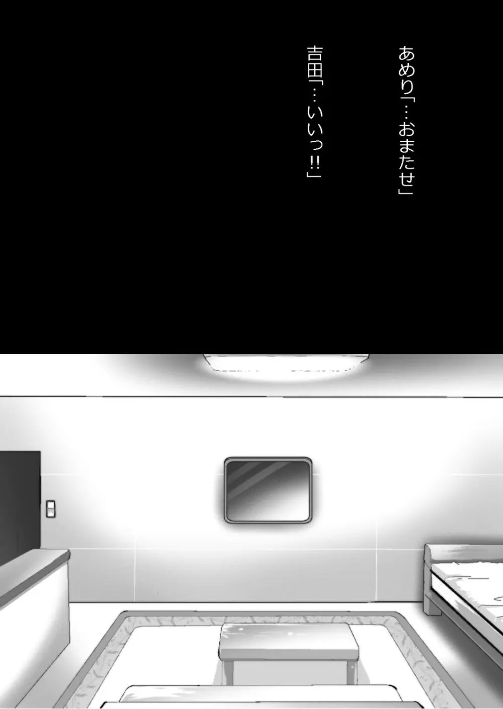 たまたま（？）エレベーターに乗り合わせただけの女の子とある部屋に閉じ込められた - page88