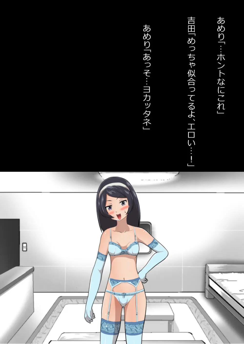 たまたま（？）エレベーターに乗り合わせただけの女の子とある部屋に閉じ込められた - page89