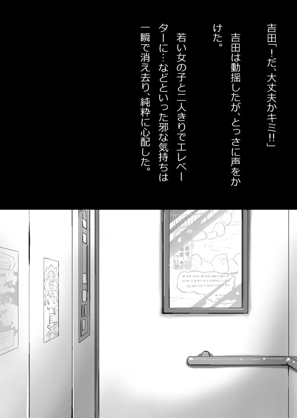 たまたま（？）エレベーターに乗り合わせただけの女の子とある部屋に閉じ込められた - page9