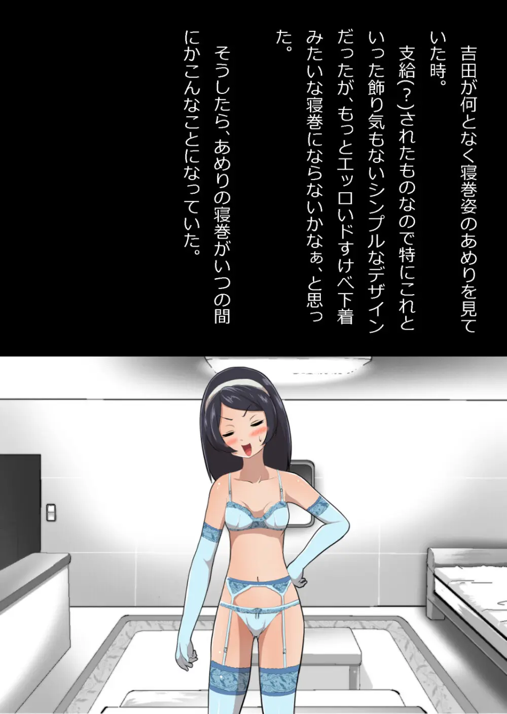 たまたま（？）エレベーターに乗り合わせただけの女の子とある部屋に閉じ込められた - page90