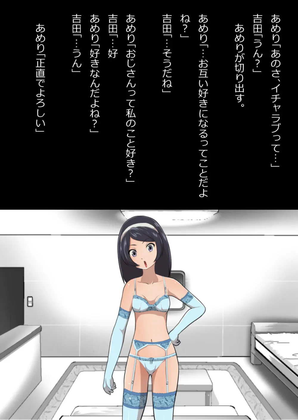 たまたま（？）エレベーターに乗り合わせただけの女の子とある部屋に閉じ込められた - page91