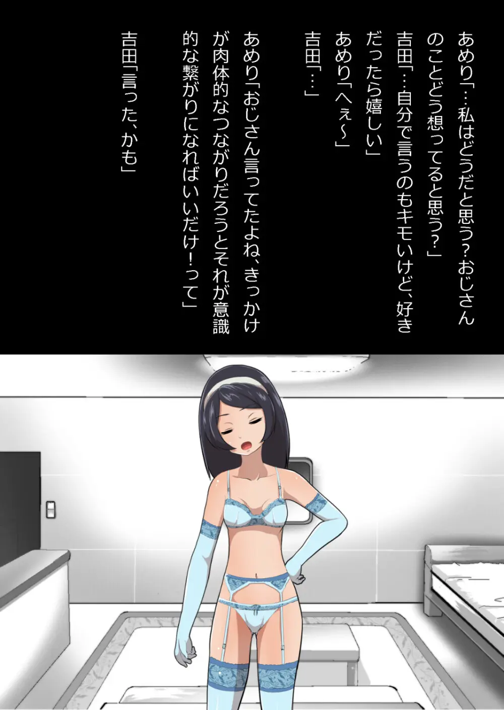 たまたま（？）エレベーターに乗り合わせただけの女の子とある部屋に閉じ込められた - page92